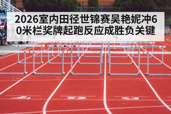 women indoor hurdles race
